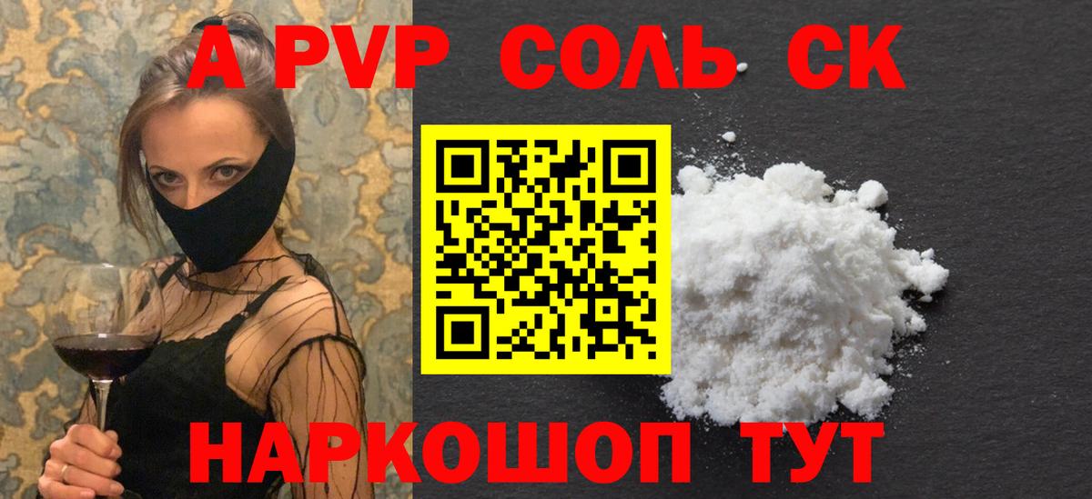 Ржев  A PVP Соль  Вход с VPN  APVP  A PVP крисы CK 