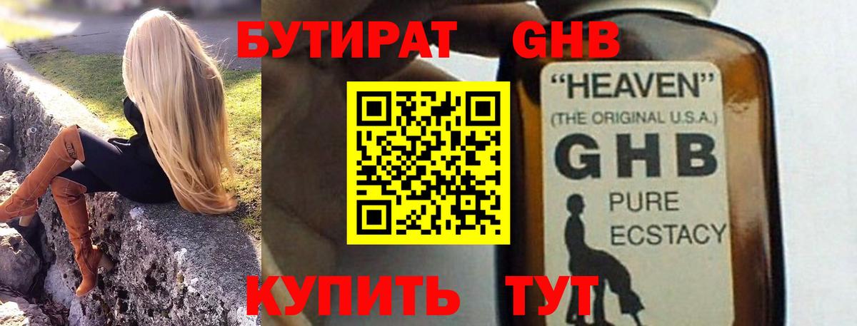 Бутират оксибутират  Вход с VPN  Ржев 