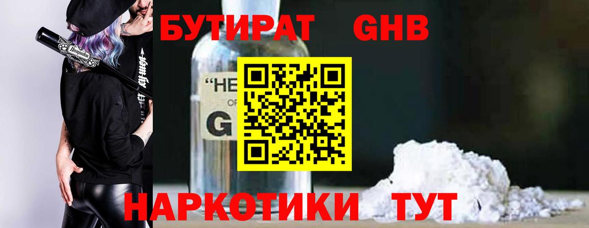 БУТИРАТ BDO Ржев