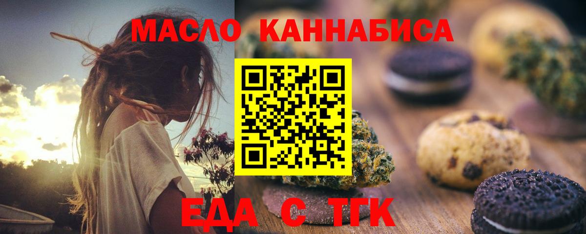 Еда ТГК марихуана  Вход с VPN  Ржев 
