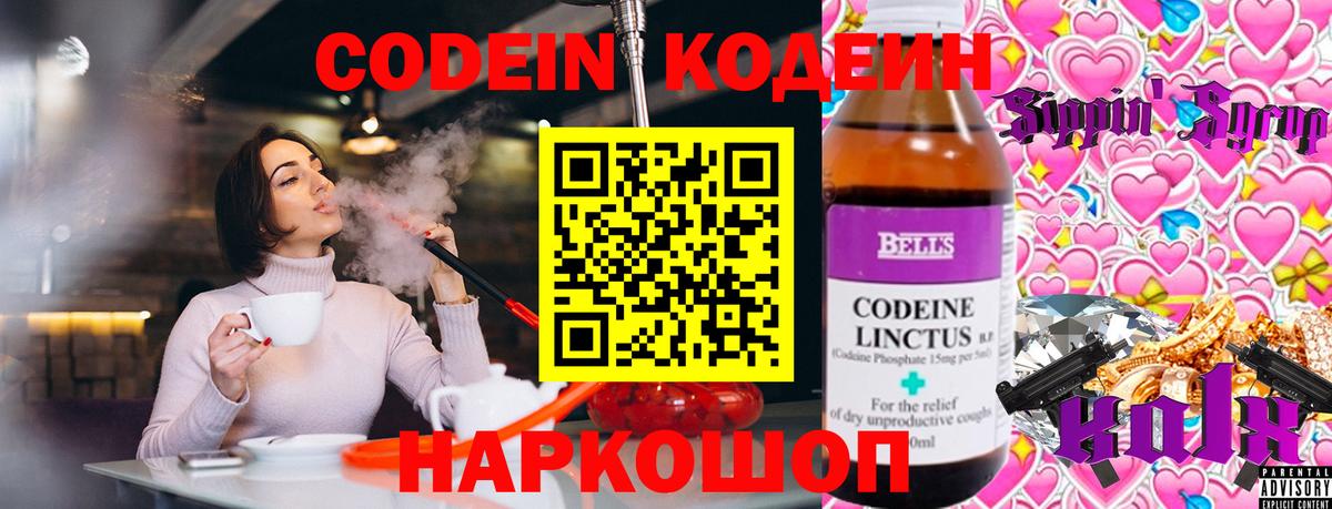 Кодеиновый сироп Lean Purple Drank  Вход с VPN  Ржев 