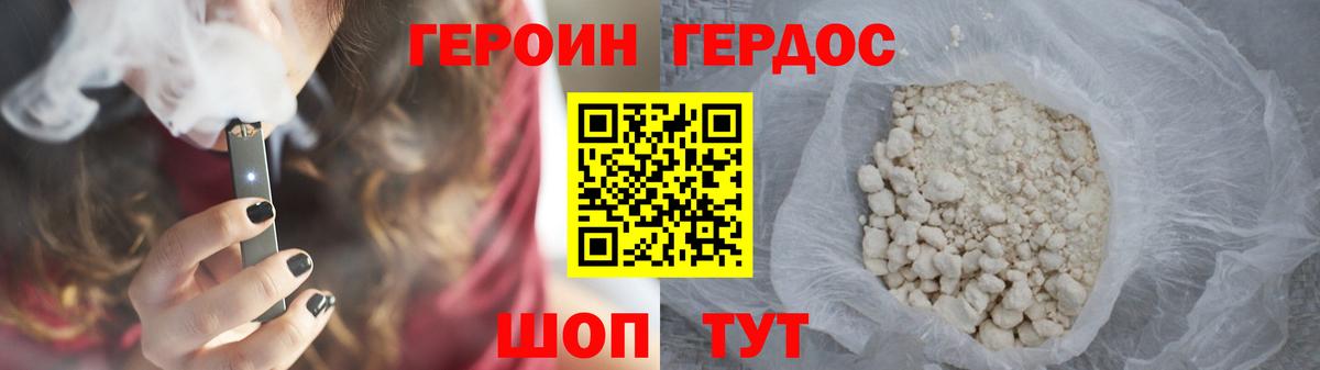 ГЕРОИН VHQ  Вход с VPN  Героин  Ржев 